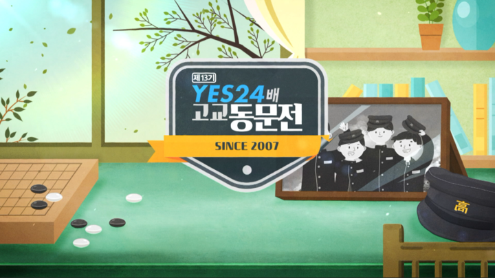 패널티가 승패를 갈랐다! 2020년 바둑 최강 동문 고등학교는?